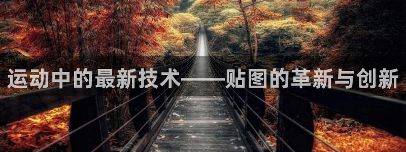 tpwallet官网下载招商电话号码是多少：运动中的最新技术